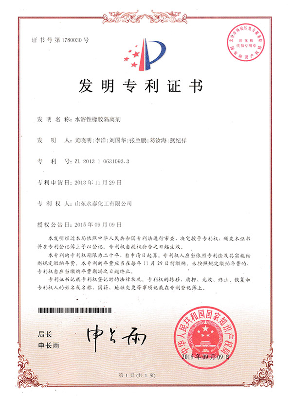 發(fā)明專利證書